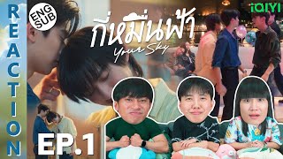 (ENG SUB) [REACTION] กี่หมื่นฟ้า Your Sky Series | EP.1 | IPOND TV