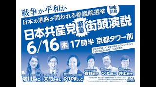 国会閉会・緊急街頭演説