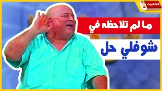 10 ممثلين في شوفلي حل ظهروا بأكثر من دور [لم تلاحظها من قبل]