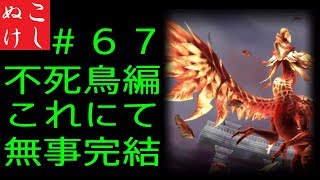 [サガスカ]こしぬけウルピナ、世界を救う？＃６７ [初見実況]