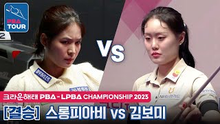 [🏆The Final] 🇰🇭Sruong​​ Pheavy(#ស្រួង​​ #ភាវី) vs 🇰🇷Bo-mi KIM [LPBA/Crown Haitai Championship 2023]