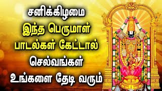 POWERFUL PERUMAL SONGS FOR WEALTH \u0026 PROSPERITY | Lord Balaji Padalgal Powerful Perumal Tamil Songs