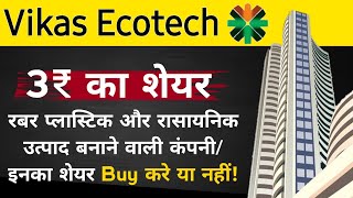 Vikas Ecotech Ltd Share News Today | Vikas Ecotech Latest News Today | Stock Market Ajay Janghel