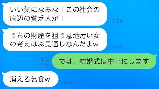 結婚式で社長の家に嫁ぐ私を金目的だと決めつけ、ワインをかけてきた義母「貧乏人にお金をやる気はないw」→結婚式が中止になった後、息子の決意を知った義母から慌てて電話がかかってきたwww