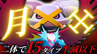 伝説のサザングロスに次ぐ並び「ツキグロス」がガチでアツい！【ポケモンSV】