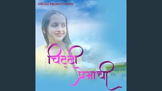 Chitthi Premachi (Sonali Bhoir, Anurag Kamble, Janhvi Khutle)