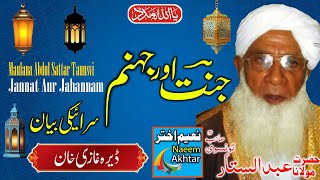 Maulana Abdul Sattar Taunsvi R.A - Jannat Aur Jahannam - Dera Ghazi Khan