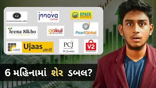 6 મહિના મા પૈસા થયા ડબલ | See these Mid Cap Stocks