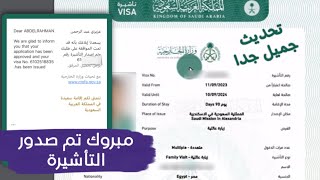 مبروك تم صدور التأشيرة بنجاح | تحديث جديد من منصة التأشيرات بوصول التأشيرة لحد عندك بكل سهوله