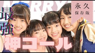 【MERRYMO】みんなは知ってる？最強の神コール