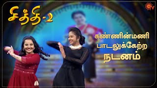 Thenu and Venba dance to Chithi Song | Chithi 2 Special | Sun TV Special Program