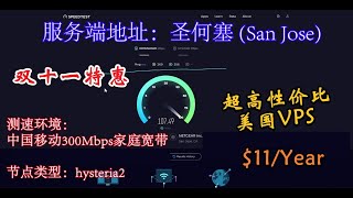 【美国极速VPS】美国超高性价比VPS黑色星期五USA特价VPS 超高性价比VPS 美国西海岸虚拟主机 大流量v2ray hysteria2速度起飞 1Gbps大带宽服务器特惠油管轻松播放8K视频