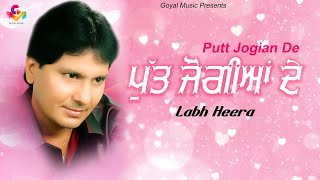 Labh Heera | Putt Jogian De | Goyal Music | Labh Heera Live | Punjabi Song