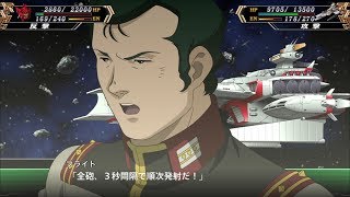 「スーパーロボット大戦V」戦闘演出集：ラー・カイラム