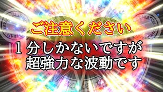 【最速最短】1分で最強運を引き寄せる超強力波動963Hzの開運おまじない