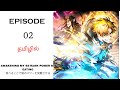 Weak Hero Steals Overpowered Magic Skills by Eating பகுதி-2 | Story Explain Tamil | Anime in Tamil