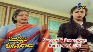 Muddula Manavaraalu Telugu Movie | Suhasini & Bhanumathi Emotional Scene | Bhanumathi | ETV Cinema