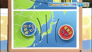 【あおテン】「晴れには2パターンがある！って本当？」を TSS青坂気象予報士が分かりやすく解説