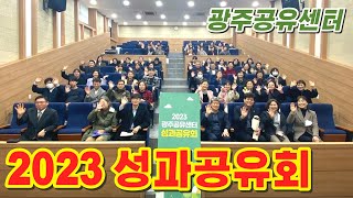 [쉐어프렌즈 3기] ♻️ 광주공유센터의 1년의 기록