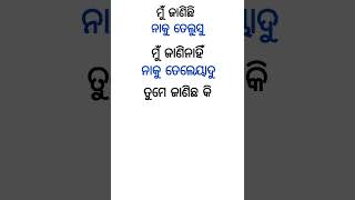 telugu short sentences in odia to telugu..... telugu short video...