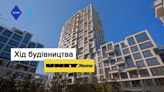 Хід будівництва UNIT.Home у лютому 2023 року