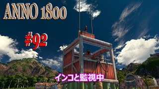 ANNO1800 #92【マノーラ島の開発 ！アルティスタ1800人！ハレア・ビーチ・アイスクリームの供給開始】