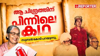 'വയസായതുകൊണ്ടാ അല്ലെങ്കില്‍ ഞാന്‍ ഇപ്പോഴും യൂണിഫോം ഇട്ട് നിന്നേനെ' | Susan Kody