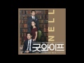 굿 와이프 ost 넬 nell 숨 breath