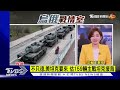 不只德美 西方援烏估159輛坦克 俄沒派最強坦克t 14 英 車況差【tvbs說新聞】20230126@tvbsnews02