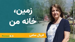 زمین، خانه من - پرورشگاه یک ایرانی در برزیل