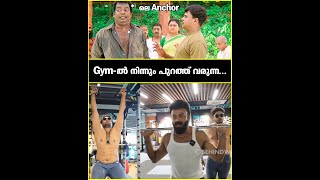 Riyaz Khan ൻ്റെ Gym -ൽ പോയ  Anchor -ന് പിന്നീട് സംഭവിച്ചത് 😱😲