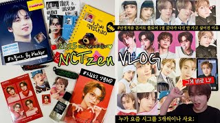 [NCTzen VLOG] 다이어리 안써도 시그는 3개 살수있잖아요 | 해커 시그 | 모멘텀콘 1열인데 시야 망한썰 | 드삼쇼 앙콘엠디 | 엔시티 시즌그리팅