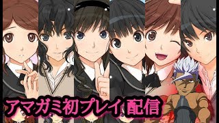 【アマガミ】神ゲーらしい 女の子の情報も全くない男が初見プレイ！！【森島はるか編】#1