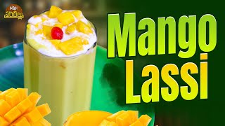 పర్ఫెక్ట్ మాంగో లస్సి రెసిపీ || Mango Lassi || Misan Vantillu