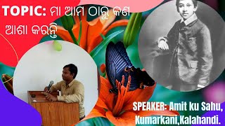 Sri Maa||Sri Aurobindo Pathachakra||Topic:ମା ଆମ ଠାରୁ କଣ ଆଶା କରନ୍ତି||Talk by Amit ku Sahu, Kalahandi