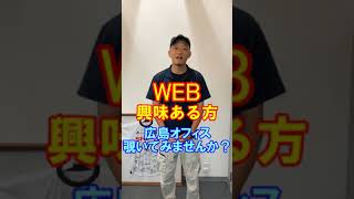 広島市 求人 webデザイナー 未経験 #Shorts