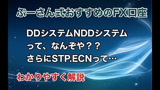 開くべきFX口座【DD NDD方式STP ECNの違い】TITAN FX（タイタンFX）