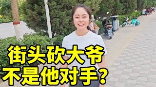 大爷吹牛，我不是他对手，是骡子是马，拉出来遛遛！【象棋八妹】