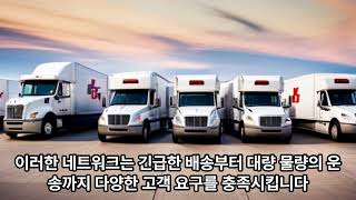 물류 업계의 지배자: FedEx 페덱스의 성공 비결 (The Dominator of Logistics: The Success Story of FedEx 페덱스) #FedEx