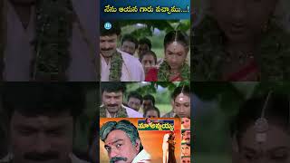 నేను ఆయన గారు వచ్చాము..!