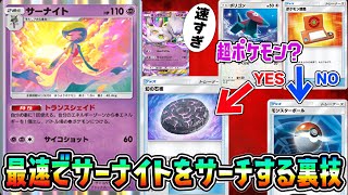 【ポケポケ】新カード「幻の石板」を使って最速でサーナイトをサーチする裏技がヤバすぎる【Pokémon Trading Card Game Pocket】