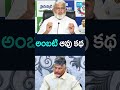 ambati rambabu cow story satires on chandrababu the story of that cow ambatirambabu chandrababu