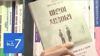 '마흔 금쪽이' 공략하는 출판시장