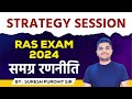 RAS Exam 2024 | Complete Strategy | Ras New Vacancy 2024| Suresh Rajpurohit Sir