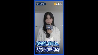 화제가 되고 있는 교내 쓰레기 문제