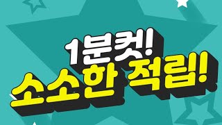 페이북머니 \u0026 네이버페이 소소한 적립 1분컷!