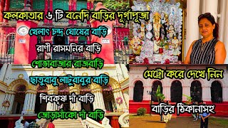 বনেদি বাড়ির দুর্গাপুজো | Bonedi Barir Durga Puja | Durga Puja 2024 Kolkata