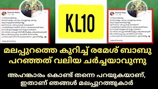 മലപ്പുറത്തെ കുറിച്ച് രമേശ് ബാബു പറഞ്ഞത് എത്ര സത്യമായ വാക്കുകൾ | Malayalam | Thala Vlogs