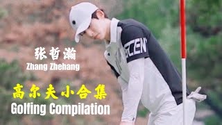 Download Zhang Zhehan Golfing Compilation 张哲瀚 高尔夫小合集 把爱好玩出成绩 在每个领域都很优秀 mp3