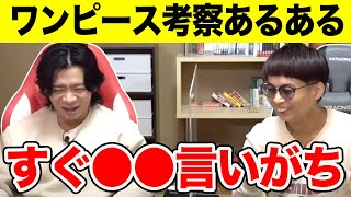 出てこないからそれ言うの止めて笑【マヂラブ野田クリスタル】